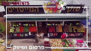 צילום אווירי | עריכת וידאו וסטילס | שיווק דיגיטלי