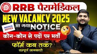 RRB paramedical New Vacancy 2025Post, Syllabus, Form कब भरे जाएँगे?Complete information