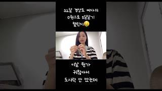 0원으로 5일 살기 #나혼자산다 #브이로그 #절약 #경상도 #korean