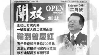 百年历史真相-中共不能说的秘密： 029、见风使舵的曾庆红！