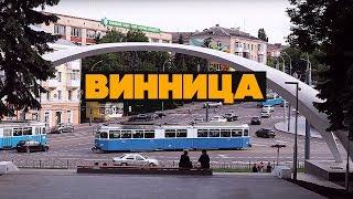 Винница – отличный город для жизни!