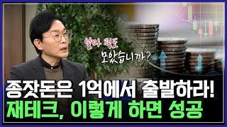 "투자를 앞둔 사람들에게! 김경필 머니 트레이너의 재테크 가이드" | 클래스온 [반복재생]/YTN 사이언스