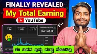 My Monthly Youtube Income  ( $41443 ) || Kannada tech edits Earning ?
