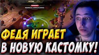 УБИКАНОВ ИГРАЕТ В КАСТОМКУ ОТ ВАЛВ! Дневник убийцы нубов! Дота 2