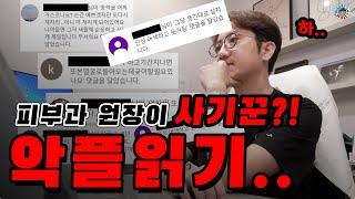 어차피 시술 다 쓸데없다는 악플에 대해 반박할 수 없는 답변 드려요- 인터뷰 형식이라 반말 죄송 꾸벅