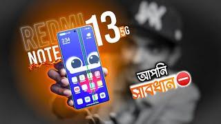 Redmi Note 13 | Redmi note 13 5g review | সাবধান