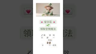 每日一咒｜Day 47 挑戰《實用女巫咒語》修煉成長100天｜3-11 恢復你的空間儀式 #女巫 #咒語 #恢復 #空間 #儀式 #witch #spells  #reclaimyourspace
