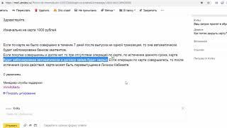 Письмо от kviku  Как закрыть кредитную карту Квику ⁉️ Письменный ответ из KVIKU