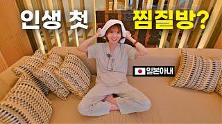 I've been to Korean jjimjilbang!