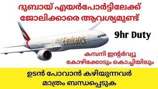 Dubai Airport Jobs Malayalam | Job Vacancy in Logistics Company | Gulf Jobs Malayalam | Airport Jobs