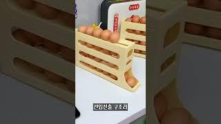 저절로 계란이 굴러나온다! 롤링 계란 보관함