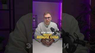 Вещие сны: кто одарён по дате рождения? | Валерий Якубцевич