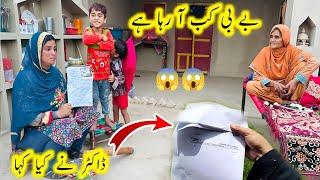 Doctor ne kiya kha|Rapot agai|Baby kb arha h|Village life of Pakistan|Culture of Pakistan|kishwar
