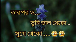 Koster sms | দুঃখ কষ্টের প্রেমের sms | Khub koster sms | কষ্টের মেসেজ | Bangla valobashar koster sms