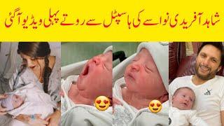 Shahid afridi first video with Ansha Shaheen son