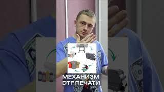 #shorts#dtfпринтер#machine#оборудование#техника