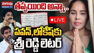 తప్పయింది అన్నాLIVE : Sri Reddy Emotional Letter To Pawan Kalyan and Lokesh | Merupu Tv