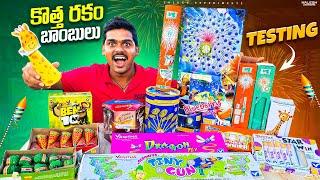 Testing Diwali Crackers 2024 in Telugu  New Model Sivakasi Stash Bursting in Telugu  New Stash 24