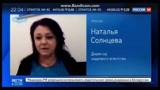 Наталья Солнцева на канале "Россия 24"