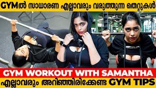 പ്രായമാകുമ്പോളുള്ള ഒടിവുകൾ നിയന്ത്രിക്കാൻ  | Gym Work Out With Samantha | Episode 1 Weight Training