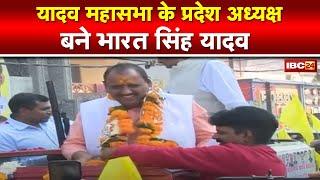 Bharat Singh Yadav के सम्मान में निकाली गई भव्य रैली | सिविक सेंटर से शुरू हुई रैली