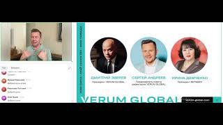 НОВОСТИ В КОМПАНИИ VERUM GLOBAL ВСТРЕЧА 04 11 2024