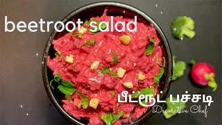 Top healthy salad recipe | பீட்ரூட் பச்சடி | Beetroot salad