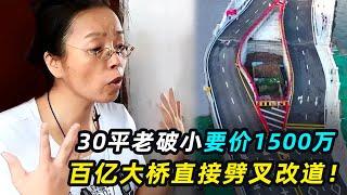 广州最牛钉子户，30平老破小要价1500万，如今怎么样了？