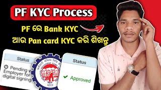 PF KYC Kaise Kare 2024 || PF me Bank Account kaise jode 2024 || PF kyc kaise kare online