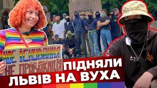 Противники гей-парадів і представники ЛГБТ вийшли на вулиці Львова | Що відбувалося у місті?