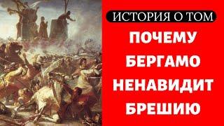 Ломбардия. Увлекательная история об средневековых интригах и многовековой вражде.