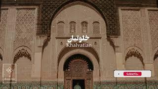 Khalvatian-Shajarian, خلوتیان- شجریان