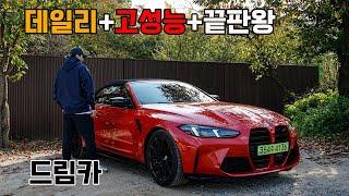 인생이 즐거워지는 차. BMW M4 컨버터블 페이스리프트 시승기 (Feat. LCI, 컴페티션, M3, M5, 투어링, 4시리즈, m440i, 리뷰, 출고)