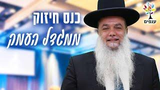 הרב יגאל כהן & הרב גרוסמן | כנס חיזוק ממגדל העמק