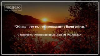 ПРЕЗЕНТАЦИЯ ПАКЕТОВ УСЛУГ IM PROSPERO