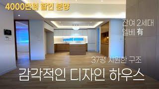 (잔여 2세대) 양평 신축 빌라 급매 분양가 인하 실평수 37평!!