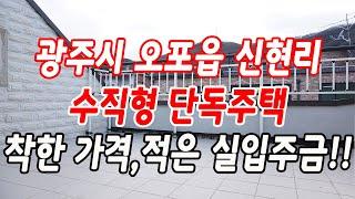 신현리전원주택 총 5세대 신규 오픈,평지에 버스정류장 도보5분!!