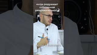 Когда раздражает собственная раздражительность – Психиатр Ивери Кизицкий