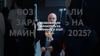 Провели опрос, возможно ли заработать на майнинге. Мнения встретились разные…