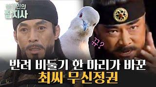 ️비둘기 강탈사건(?)이 불러온 살육과 반란, 최씨무신 정권의 시작