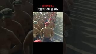 와... 진짜 멋지다 #UDT