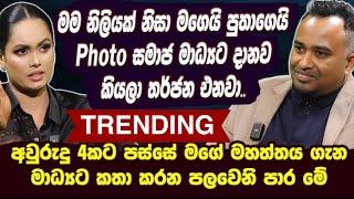 මම නිලියක් නිසා මගෙයි පුතාගෙයි Photo සමාජ මාධ්‍යට දානව කියලා තර්ජන එනවා.. | Hari tv