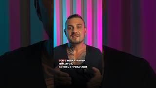 9 ФИЛЬМОВ, КОТОРЫЕ ПРОКАЧАЮТ ТВОЙ МОЗГ В МАРКЕТИНГЕ И ПРОДАЖАХ  #продажи #маркетинг