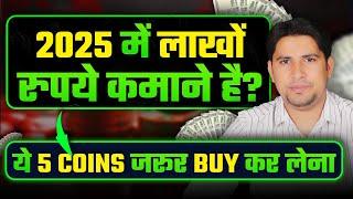 2025 में लाखों रुपये कमाने है तो ये 5 Altcoins जरूर Buy कर लेना Top Altcoins-Best Crypto To Buy Now