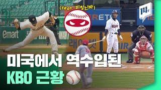 ESPN 피칭 애널리스트의 움짤 맛집, 미국에서 역수입 된 KBO 근황 / 14F