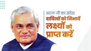 Tribute to Shri Atal Bihari Vajpayee Ji on his Jayanti