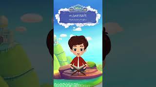 آموزش سوره کوثر به کودکان در 30 ثانیه!