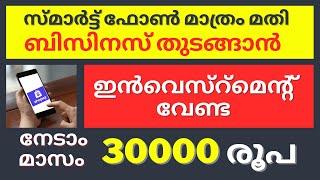 New Business ideas Malayalam | How to Earn  with Shopsy App by Flipkart  with Zero Investment