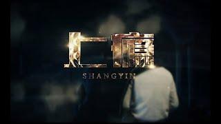 上瘾網路劇 第01 集【問題少年作文本引發血案】Addicted ShangYin EP.01