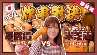 [ENG CC] Osaka Tempura Battle: Budget vs Michelin Quality! | KITTE Mall Shopping Guide